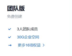 百度网盘企业版 团队版 企业特权介绍