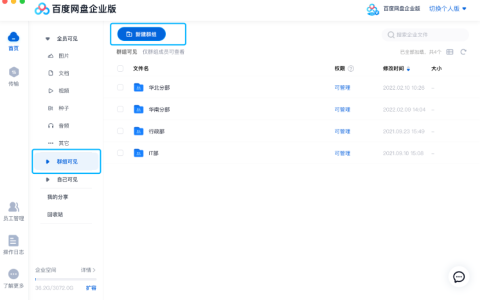 企业管理员如何给员工设置权限的入口