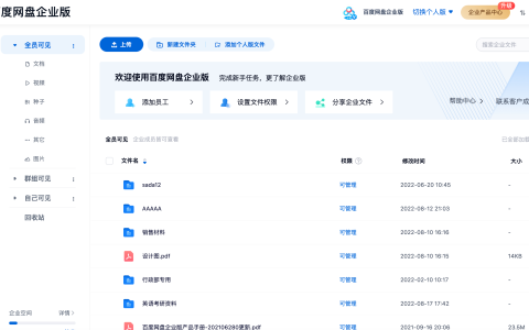 百度网盘如何开通及操作企业号